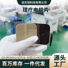 工廠直銷電極片 5*5cm無紡布電針儀SDZ-II設備配件自粘理療電極片