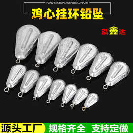 厂家批发鸡心形带环铅坠串钩铅坠远海杆抛竿投防翻滚钓鱼铅坠扁坠