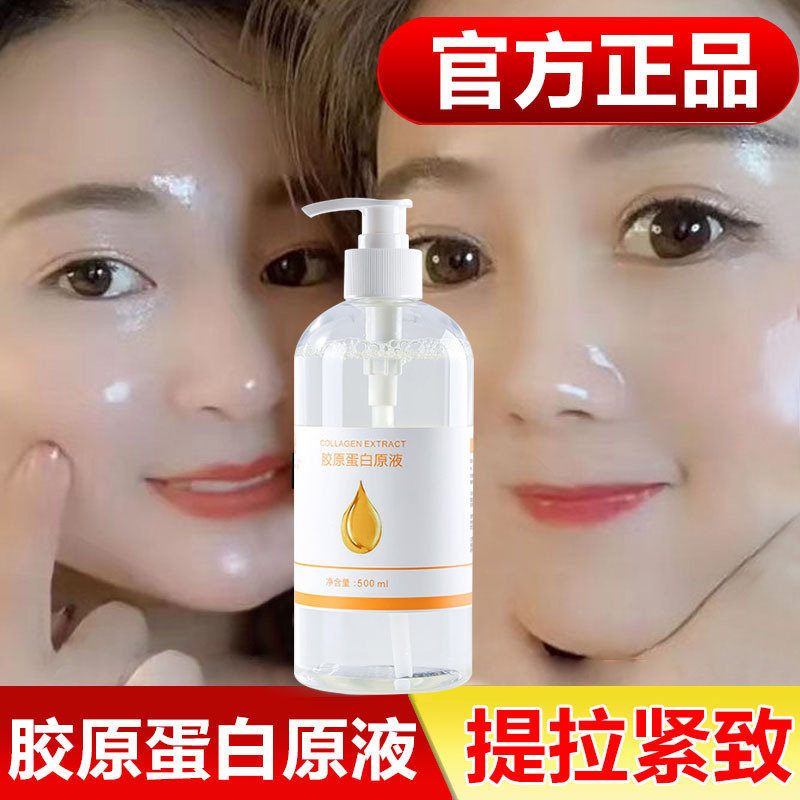Collagen liquid lifting and firming anti-facial essence wrinkle-removing and moisturizing wrinkle-removing essence