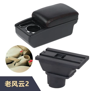 Suitable for the interior modification accessories of the central console armrest box in the old Fengyun 2 car
