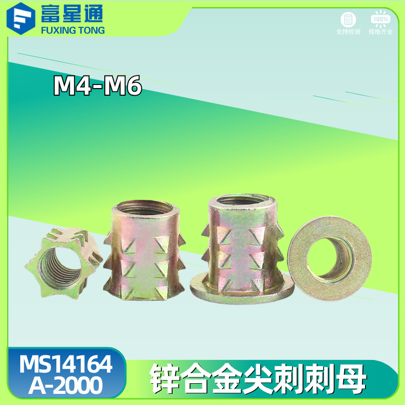 锌合金刺母家具带介尖刺螺母无介预埋螺母内嵌螺母M4—M6工厂现货