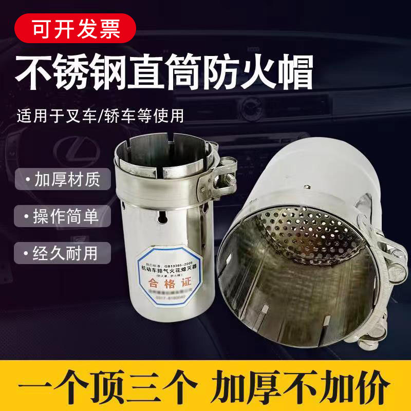 304直筒不锈钢通用防火罩货车叉车汽车阻火器发电机剪草机防火罩