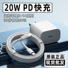 PD20W快充头数据线type c适用苹果12iphone13pro max手机快充电器