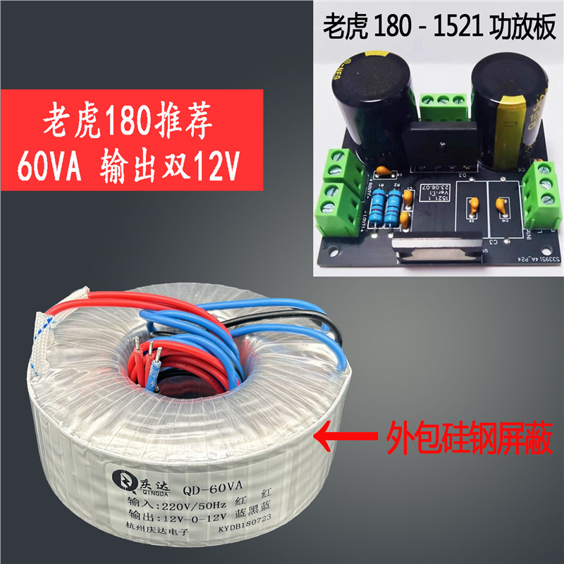 庆达环形变压器 老虎180TDA1521功放板专用变压器60VA双12V