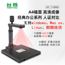 台烁教学办公用品财务高拍仪窗口扫描仪厂家直供支持国产麒麟系统