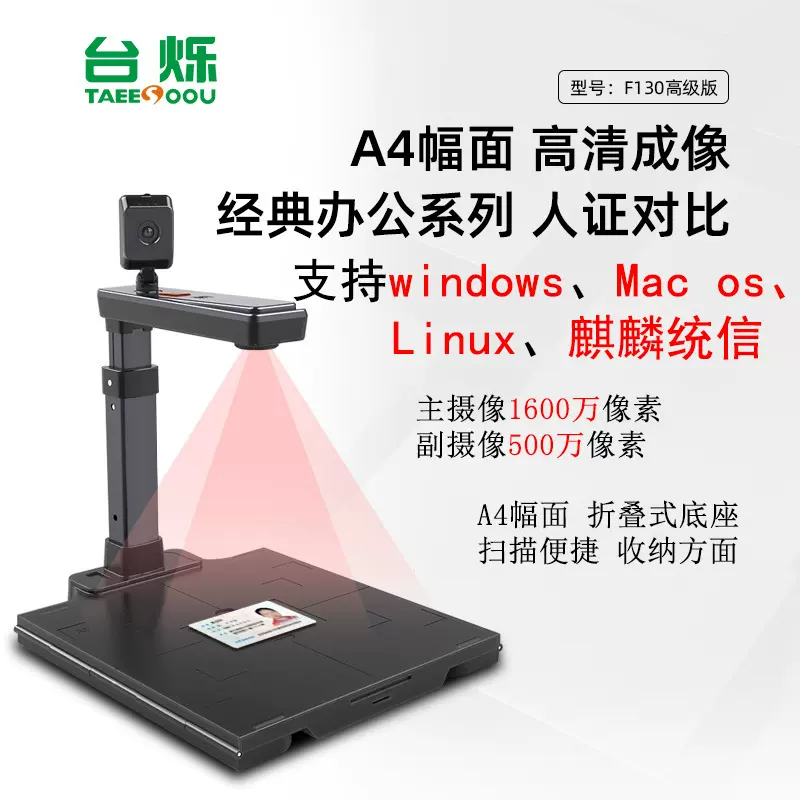 台烁教学办公用品财务高拍仪窗口扫描仪厂家直供支持国产麒麟系统