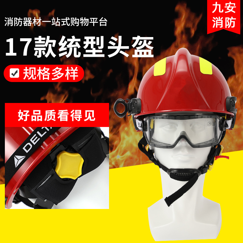 17款统型抢险救援头盔应急安全头盔17式统型救援头盔新款白色头盔