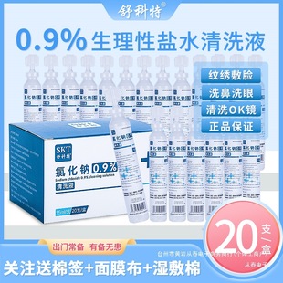 Shukot 0.9 Physiological Saline 15ml Wet Compress Cleaning Solution for Washing Nose, Eyes and Face Tattoo Embroidery Portable Small Tube