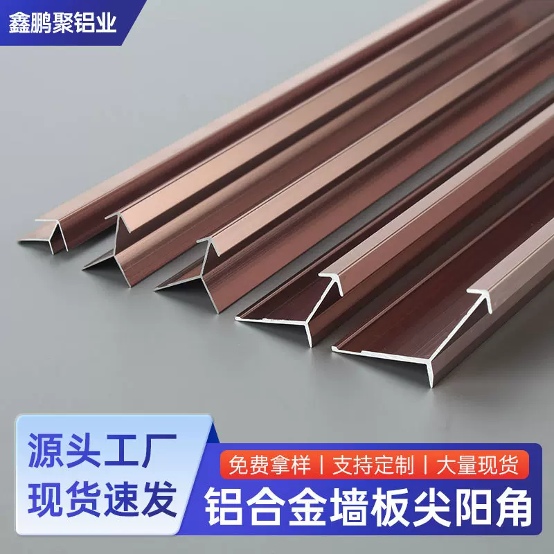 铝合金尖阳角收口条护墙板金属装饰线条瓷砖木饰面收边条踢脚线