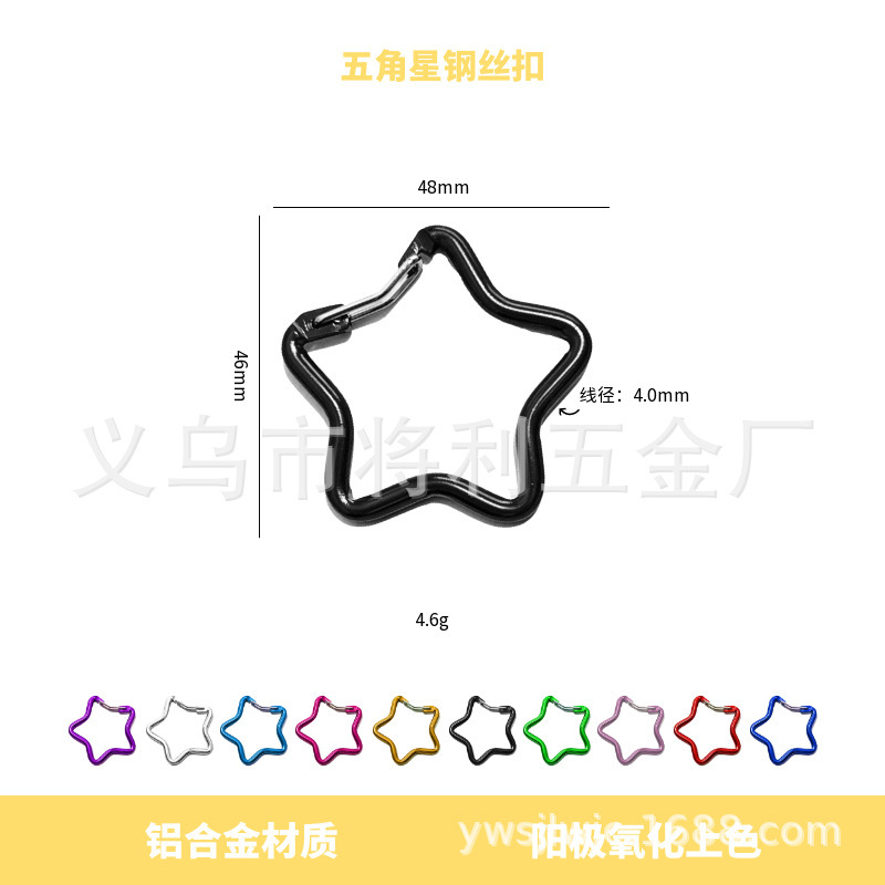 五芒星型アルミ合金カラビナカラフルな星形鋼線スプリングフックおもちゃのボックスバッグアクセサリークイックリリース|undefined
