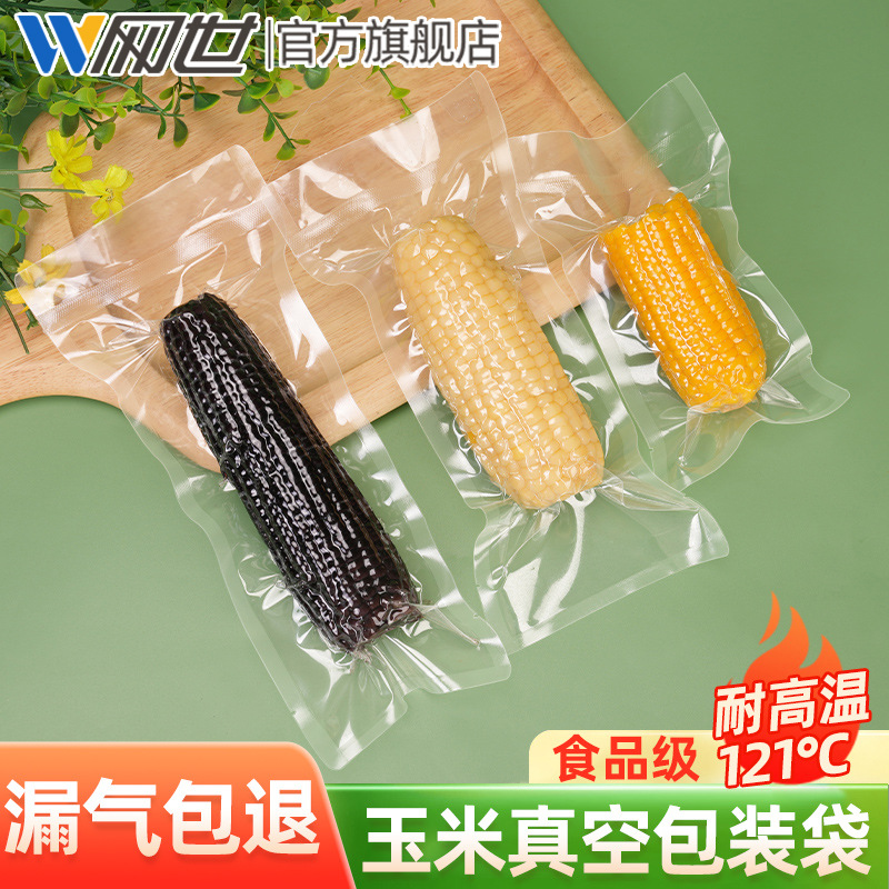 装玉米高温蒸煮袋食品水果糯玉米真空包装袋加厚商用塑封袋子印刷