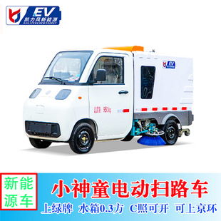 New Energy Pure Electric Community Property Road Sweeping, Pavement Washing and Cleaning 2-Ton Micro Sweeping Truck