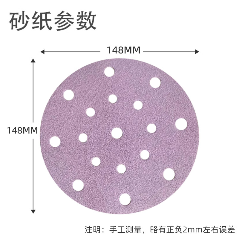 圆形紫色陶瓷干磨砂纸 锆刚玉砂纸6寸17孔原子灰腻子打磨吸尘汽车