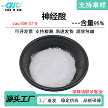 神经酸95%蒜头果油提取506-37-6元宝枫籽油现货工厂发-神经酸原料