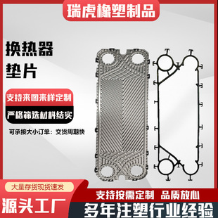 Heat Exchanger Plate Sealing Gasket Accessories Oil-resistant Sealing Gasket Temperature-resistant Nitrile Rubber Removable Cooler Rubber Gasket