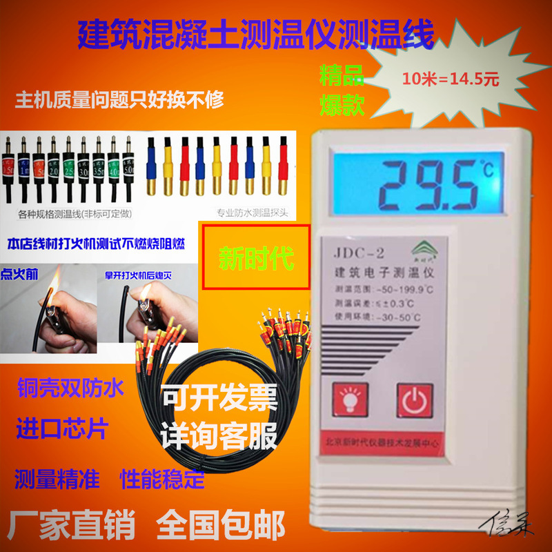 混凝土温度计测温器JDC-2建筑测温大体积混凝土温度计公路探头