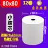 80x80 small gum core (preferential price 32 volume)