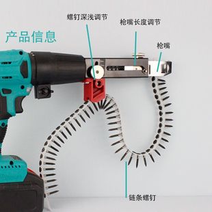 Yadu Gypsum Board Screw Artifact Electric Drill Chain Nail Gun Converter Woodworking Ceiling Decoration Chain with Screw Gun