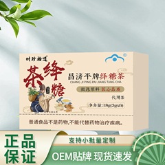 时珍拾遗昌济平牌绛糖茶18克 支持一件代发 源头厂家直发