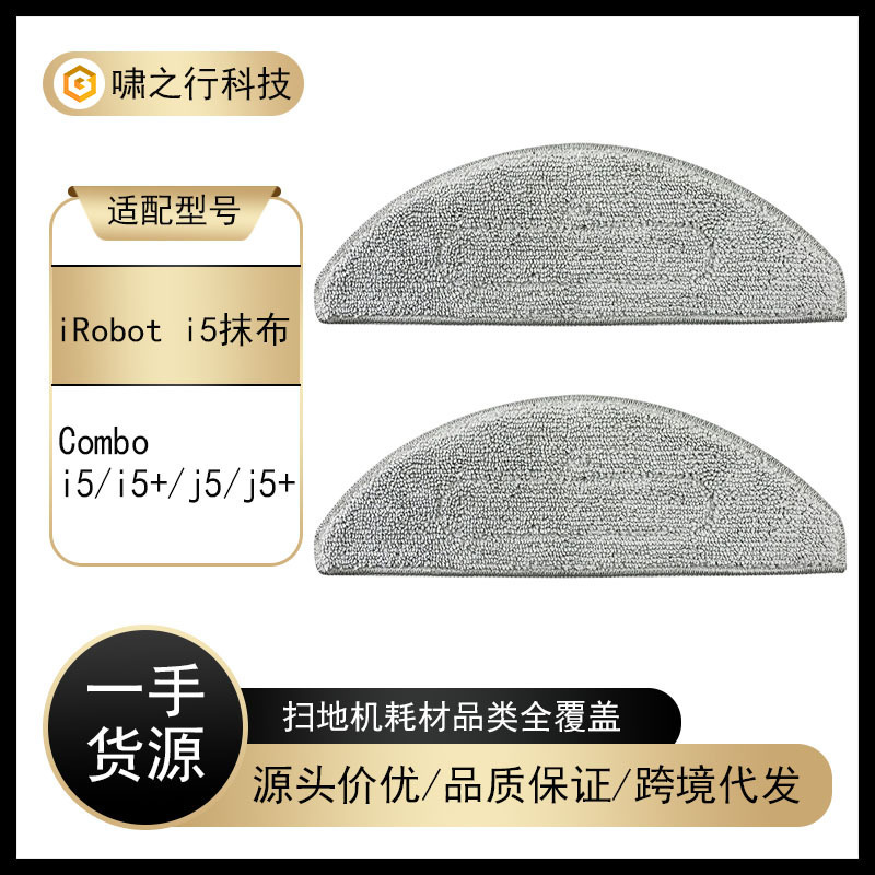 Suitable for Irobot Combo I5+J5+ Sweeping Robot Accessories Rag Roomba I5J5 Mop Consumables