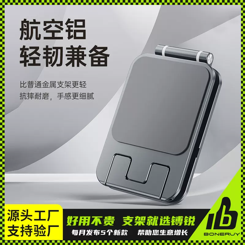 镈锐boneruy桌面直播网课办公追剧手机平板支架折叠收纳手机支架