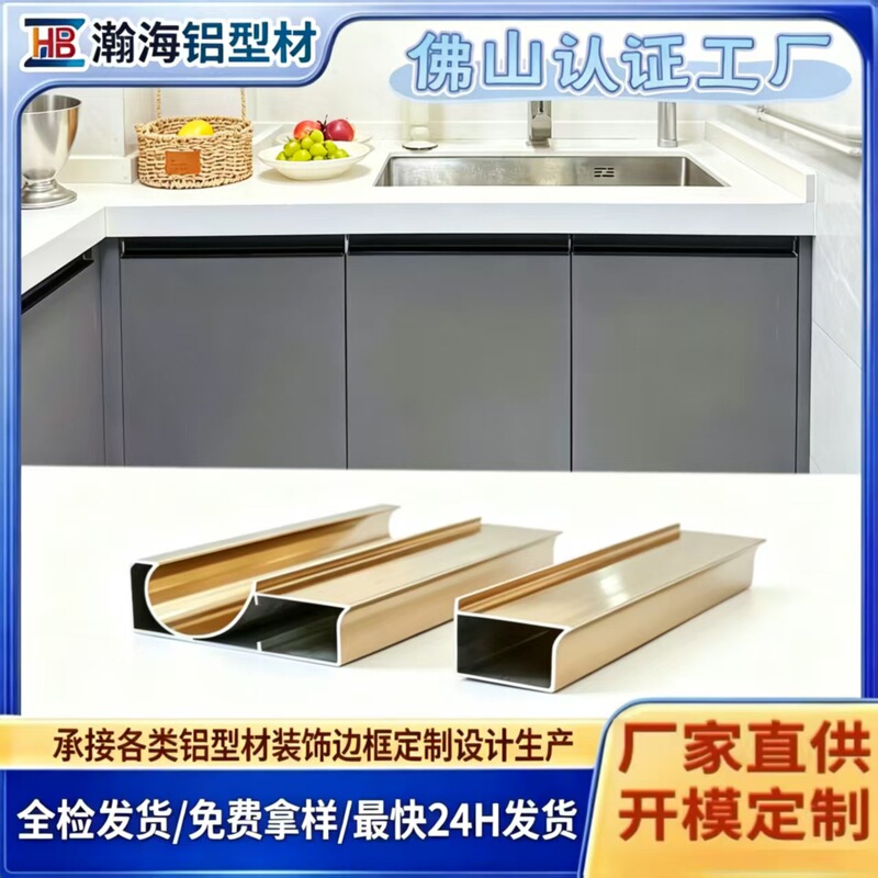 Crystal Steel Door Cabinet Frame Aluminum Material, Crystal Steel Door Hidden Frame Profile Wholesale, Cabinet Door Frame Aluminum Profile Custom Mold Making