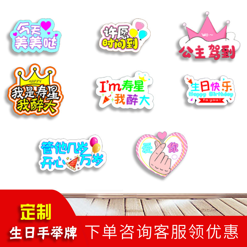 Boys and girls birthday Placards photograph kt make Studio Placards Special-shaped kt plate Factory wholesale