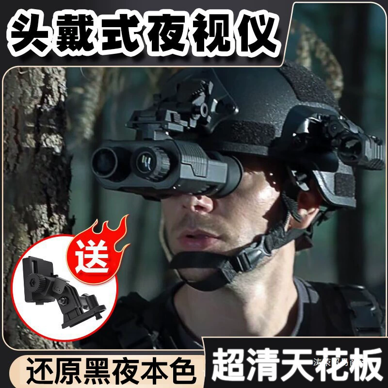 Тепловизор, тепловизор, устройство ночного видения, инфракрасный телескоп высокой четкости на голове, тепловизор ночного видения человеческого тела.
