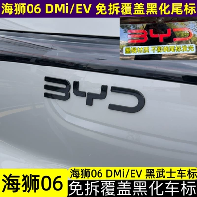 Car logo logo, blackened front grille, blackened BYD - glossy-black-with-translucent-finish-byd-tail-emblem-sea-lion-06