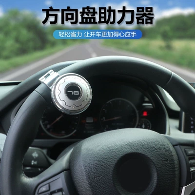 booster for large vehicles and: Steering wheel booster