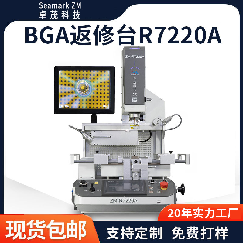 【工厂现货】卓茂独立三温区芯片全自动拆焊台 主板光学BGA返修台