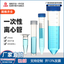 一次性离心管 0.5 1.5 2 5 10 15 50 100ml 含盖 EP管 加厚型