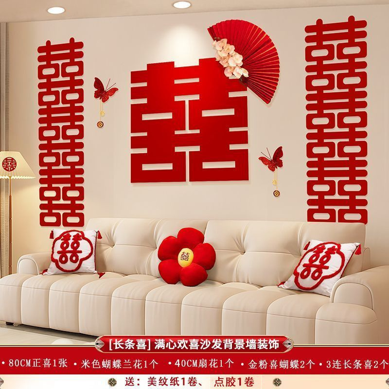 婚房布置装饰客厅沙发背景墙男方女方新房喜字高级感婚庆用品大全|undefined