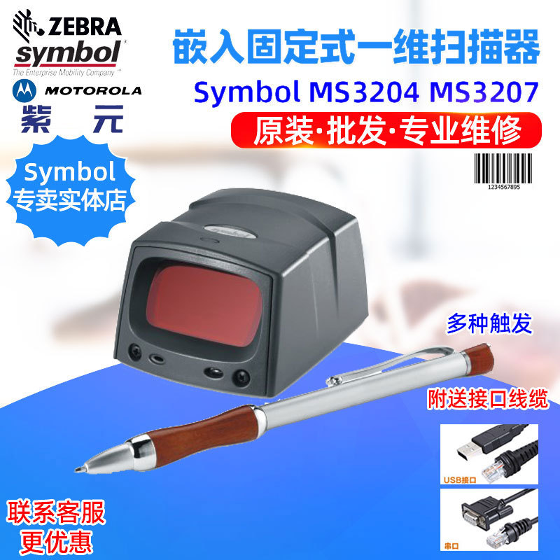 Symbol MS2204VHD MS2207 MS3204 MS3207�̶�ʽһά����ɨ����