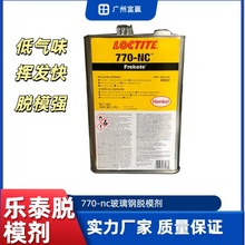乐泰770-NC玻璃钢脱模剂环氧树脂脱模剂1gal环保模具可降解