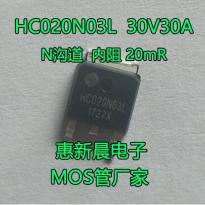 HC020N03L替代AOD484 30A30V TO-252贴片MOS管N沟道场效应管22mR