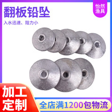 批发渔具用品翻版铅坠翻板钩铅坠 糠饼钩斗笠形铅坠 通心翻版铅坠