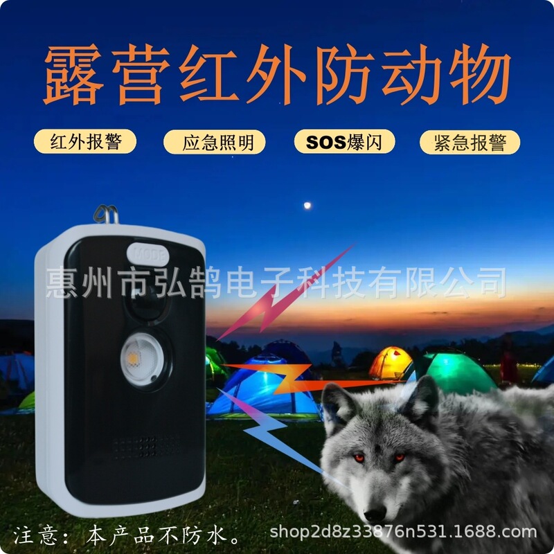 キャンプ警報器動物防止警報器赤外線警報器警報器防犯器wp02単体版|undefined