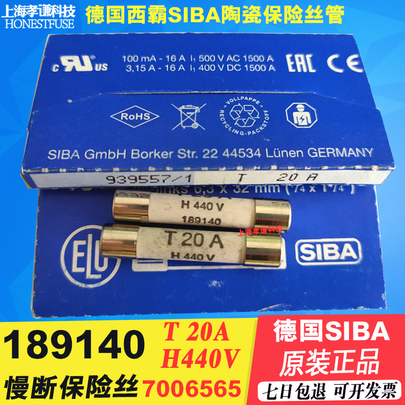 德国西霸SIBA保险丝7006565陶瓷保险管189140 T20A H440V熔芯现货