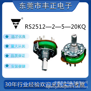 RS2512, band switch, electronic element, metal handle switch, rotary switch, touch switch