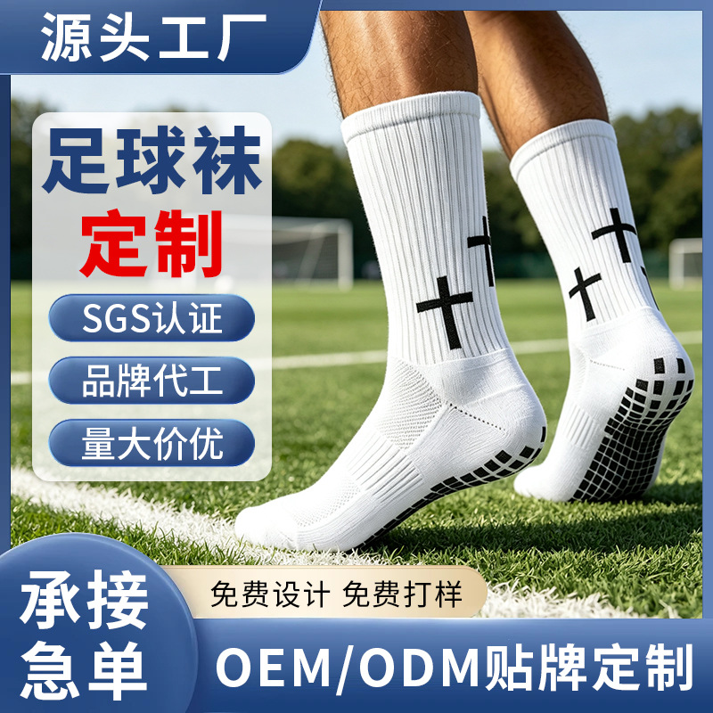 Men's and women's mid-calf soccer socks with silicone anti-slip, breathable, sweat-wicking, and suitable for training and matches; wholesale and custom options available