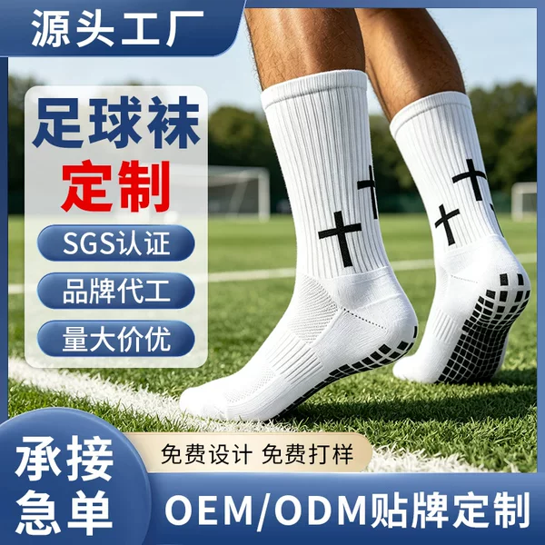 Men's and women's mid-calf soccer socks with silicone anti-slip, breathable, sweat-wicking, and suitable for training and matches; wholesale and custom options available
