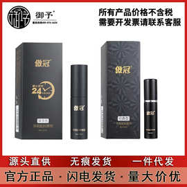 傲冠喷剂二代加强版延时喷剂男士外用喷剂成人用品一件代发批发