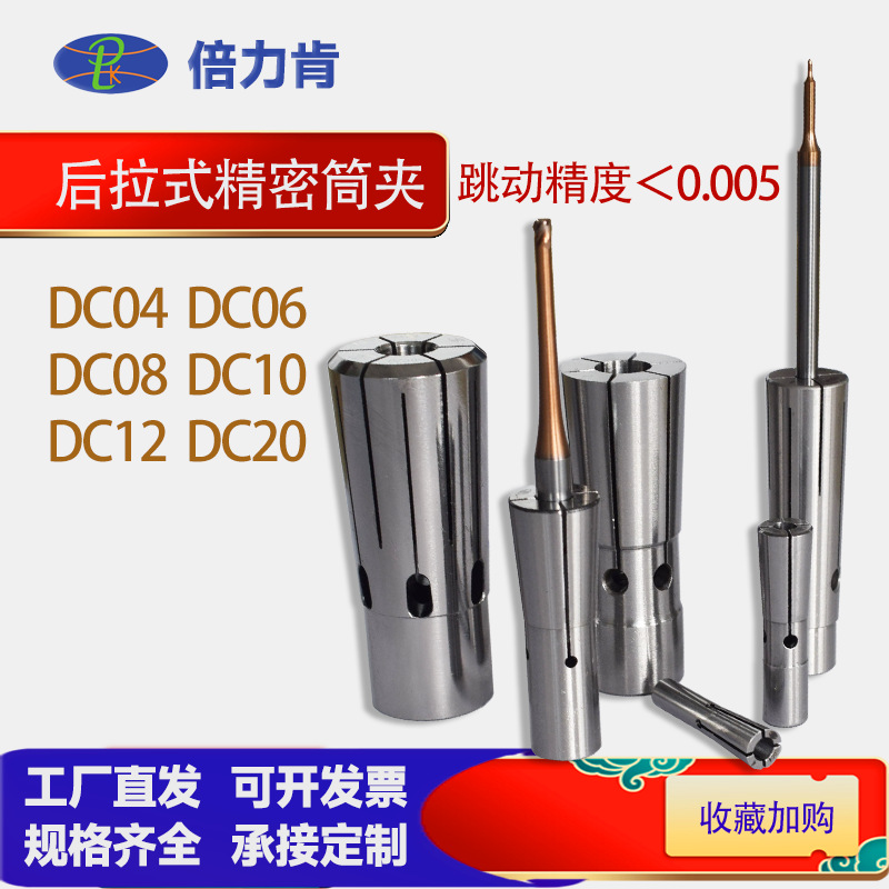 DC后拉式筒夹sdc040608dc101220高精度后拉式夹头IDS筒夹夹紧