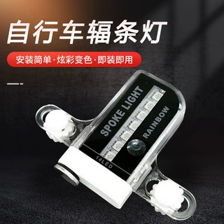 自行车灯自行车风火轮夜骑感应款 自行车前后灯钢丝灯辐条灯14LED