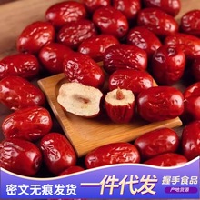 代发小红枣农家自产自销优质红枣煲汤煮粥孕妇休闲小零食
