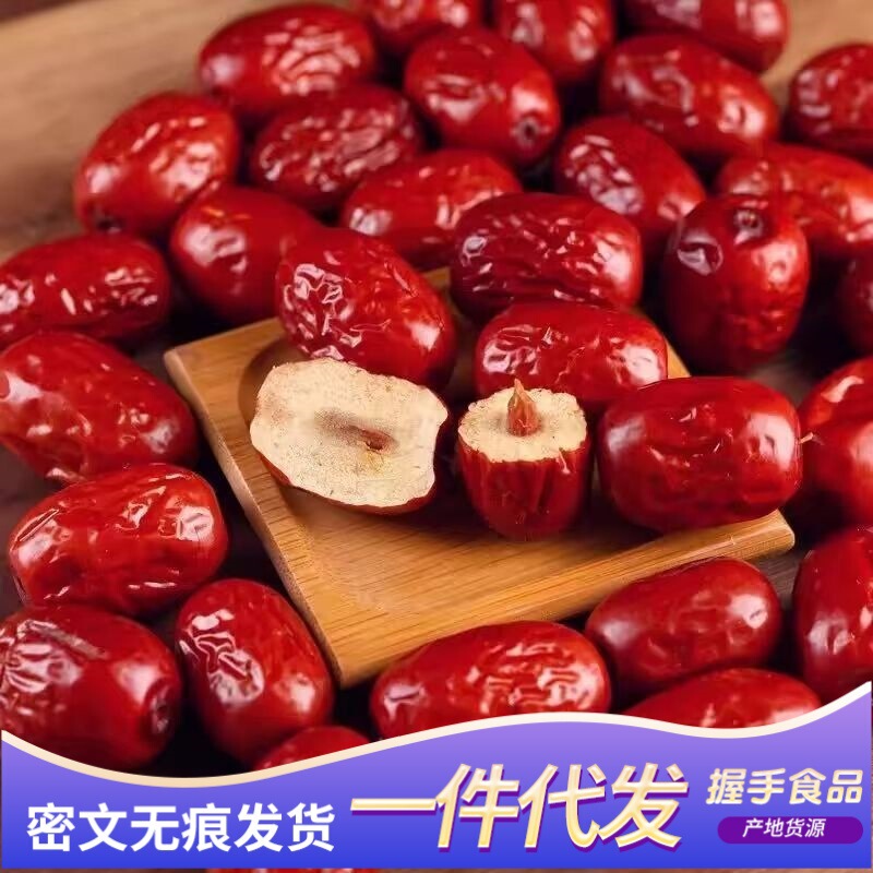 代发小红枣农家自产自销优质红枣煲汤煮粥孕妇休闲小零食|undefined