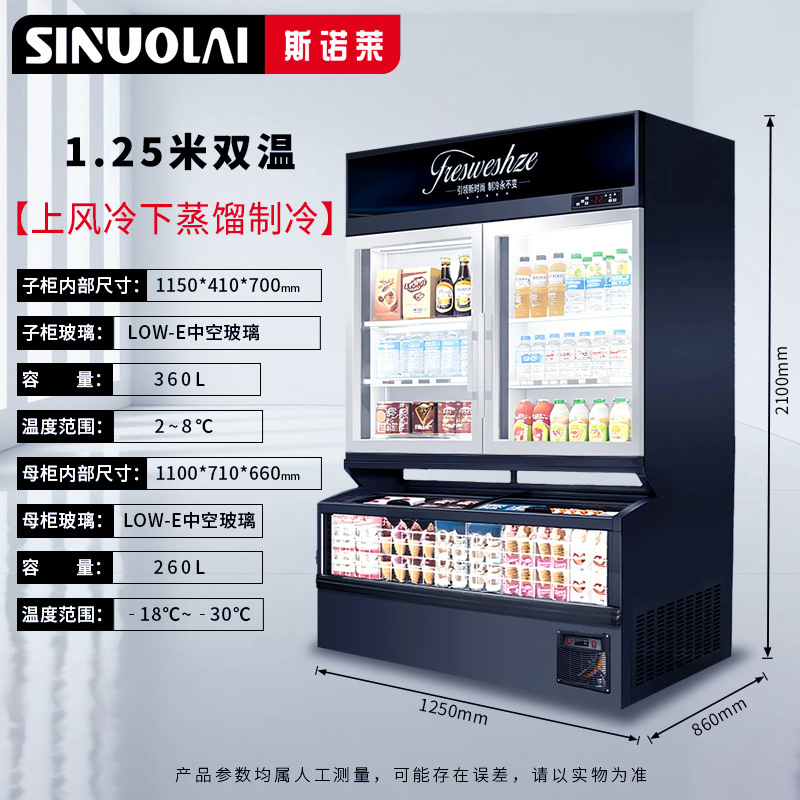 便利店商用子母柜立式冷藏冷冻一体展示柜超市冰柜冰激凌榴莲冰箱|undefined