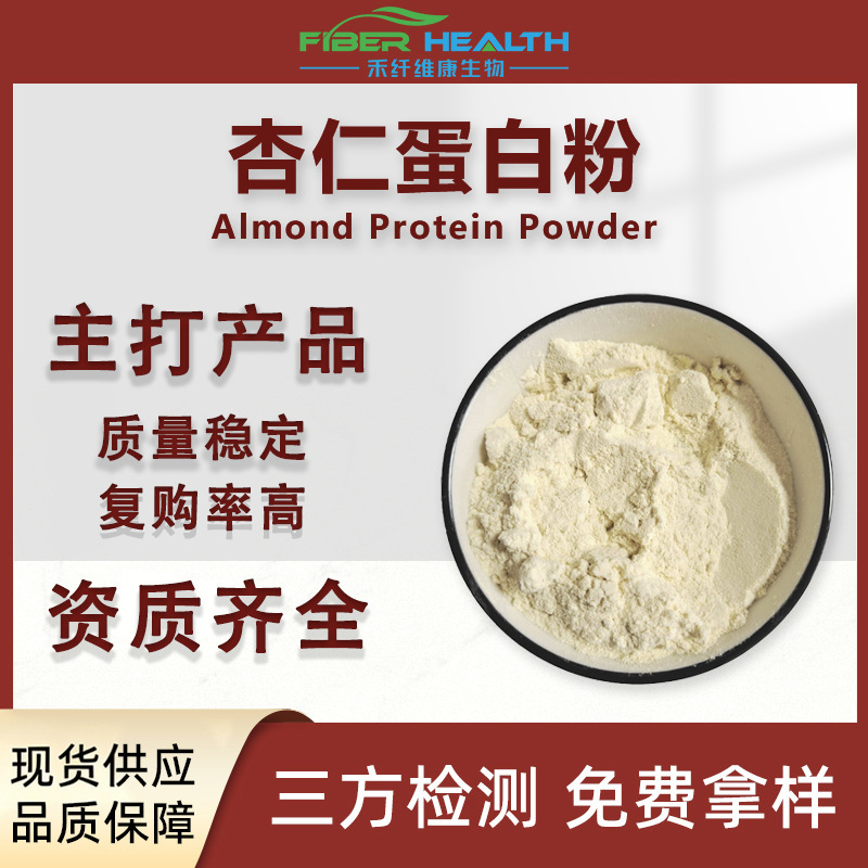 Almond Protein Powder 60% Almond Extract Almond Powder Almond Protein Powder Starting from 1kg