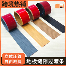 地面自粘木地板平扣压条收边条过门槛条门口条接缝压边条分隔装饰
